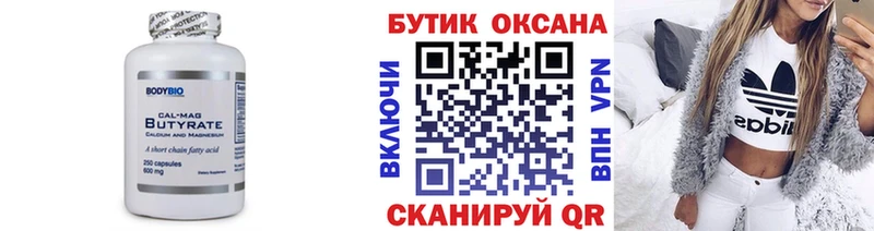 Купить где  Когалым  Бутират оксана 